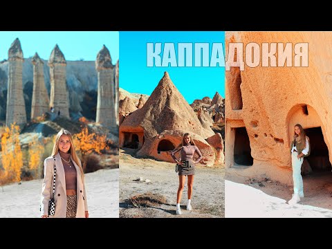 АСМР в ПЕЩЕРНОМ ГОРОДЕ Каппадокия Шепот | ASMR Whisper & Tingles CAPPADOCIA Turkey