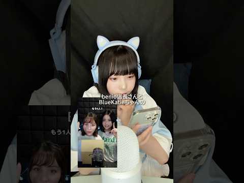 【ASMR】 @benio_ASMR さんと@ASMRBlueKatie ちゃんのプレゼント企画に当選しました😭💓 #asmr #プレゼント #開封動画 #shorts