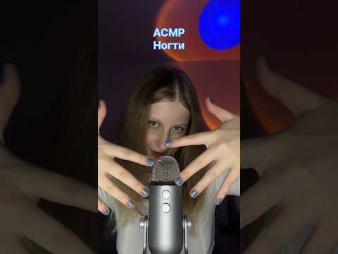 асмр ногти #asmr #relax #asmrsounds #асмрдлясна #таппинг #tapping #nails #ногти