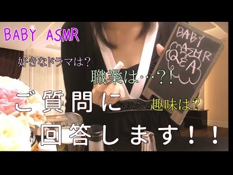 【ASMR 】（地声）ご質問に回答します！！（咀嚼音あり）〜Talking about Me!!【音フェチ】