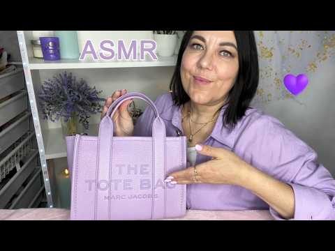 ASMR💜What's in my purse💜ЧТО В МОЕЙ СУМКЕ💜ШЕПОТ РЕЛАКС Таппинг Звук пластика Шуршание Мурашки