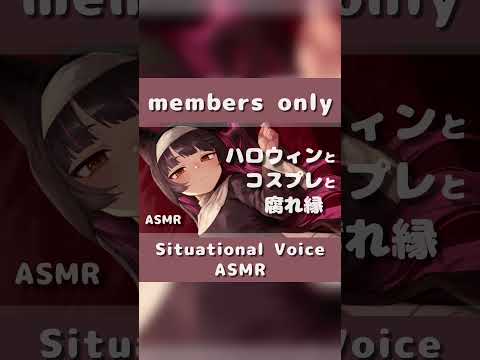 10月❤️メン限ASMR sample #asmr #whispering