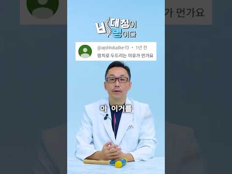 뼈를 망치질하는 이유  l #비대칭이병이다 #척추정렬회복술 #SART