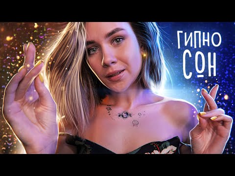 АСМР ❂ 99.9% ИЗ ВАС ЗАСНУТ ❂ Погружение в СОН 💤 Рейки ASMR Of You Will Sleep Reiki