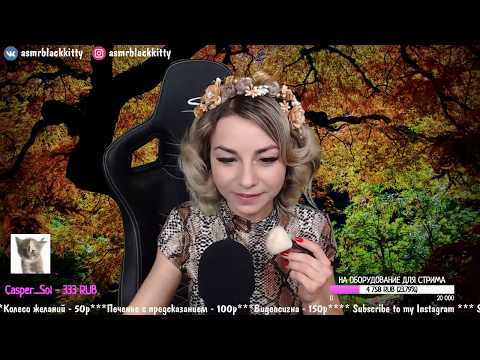 АСМР стрим №1 Мурашечки для тебя перед сном 👄 😴 ASMR stream Triggers Help you to sleep