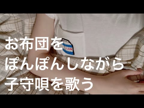 ASMR ねんねんころりよ 子守唄歌で眠たくなる…【鬼滅の刃あり】