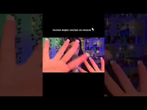 АСМР✨💗Рандомные триггеры для крепкого сна и мурашек #asmr #асмр #звукирта #таппинг #tapping