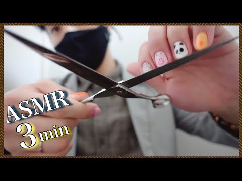 【ASMR/音フェチ】美容師の3分ASMR/Hairdresser's 3 minutes ASMR