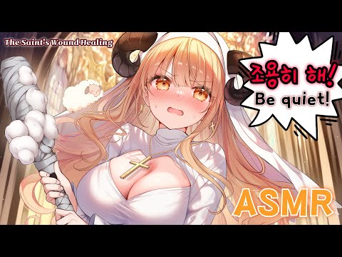 [ASMR] 🐑양속성 성녀님의 특별한 상처치료극✨The Saint’s Dual Blessing