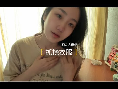 ”KC Sleep Aid” Scratches University Animal Clothes for Ten Minutes with No Voice (Custom Edition)
