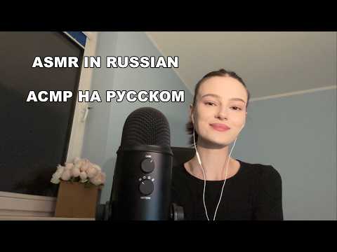 ASMR whisper in russian (clicky)