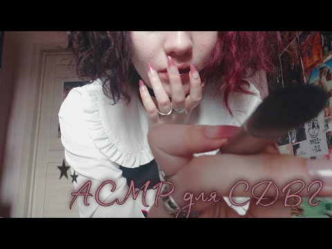 АСМР для СДВГ🪶 50 триггеров за 5 минут| ASMR ADHD💤 50 triggers in 5 minutes