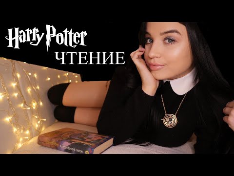 ШЁПОТ ! 5 ГЛАВА 📙 ГАРРИ ПОТТЕР И ФИЛОСОФСКИЙ КАМЕНЬ 🤓 АСМР ЧТЕНИЕ 📙