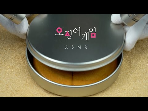 ASMR 오징어게임⭐️달고나 & 구슬ㅣDalgona, Marble From Squid Game