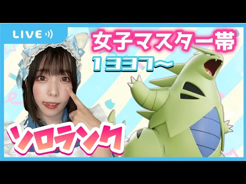 【ポケモンユナイト】バンギラス強すぎでは？マスター帯ソロランク 【女子顔出し】