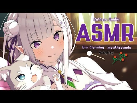[ASMR] エミリアがあなたに甘い果物を食べさせる🍇 耳かき & 咀嚼音 | Re:ゼロ ロールプレイ