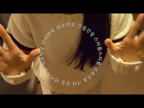 [빙글빙글 ASMR] 단어반복 속닥속닥 해봤어요! / Words Repeat