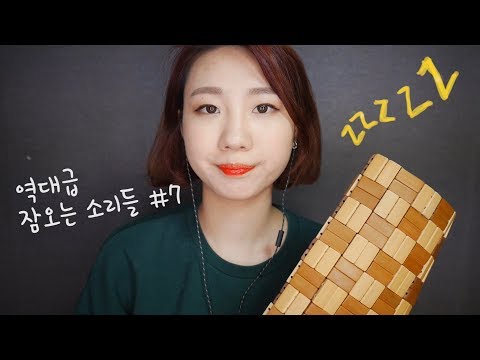 [ASMR] 역대급 잠오는 소리들 7탄 | 역잠소 ASMR | 사부작 사부작 사무실 소리들 |