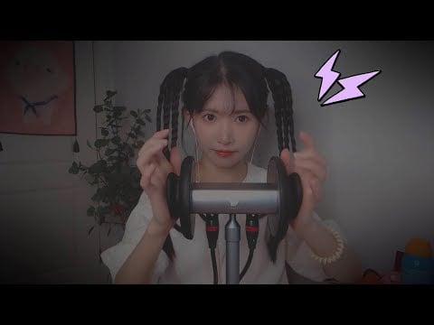 ASMR 免疫治療 大腦過電｜顱內磨腦｜酥麻摸耳 Immunity Cure | Deep Grind Brain