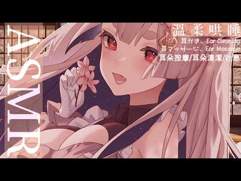 台灣ASMR 舒眠哄睡｜溫柔的撫平一天的疲累❤️｜ Ear Massage Whispering｜耳かき 耳マッサージ 囁き 吐息  【KU100/黑3DIO】