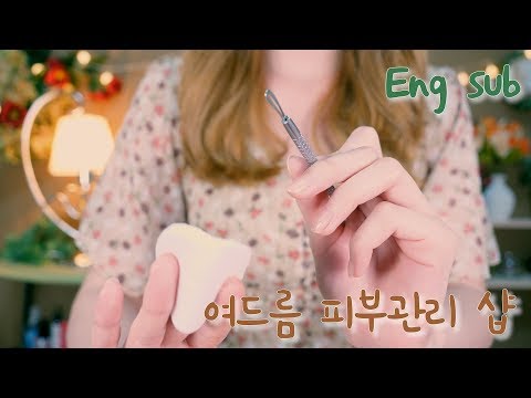 ASMR 여드름 압출🌿아늑한 피부관리샵 상황극 | 한국어 버전 | Eng sub,  Pimple popping | 日本語字幕