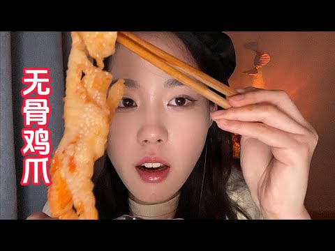 咀嚼无骨鸡爪Boneless Chicken Feet