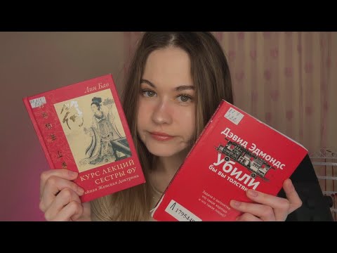 АСМР Показываю книжки и рассуждаю обо всем на свете 