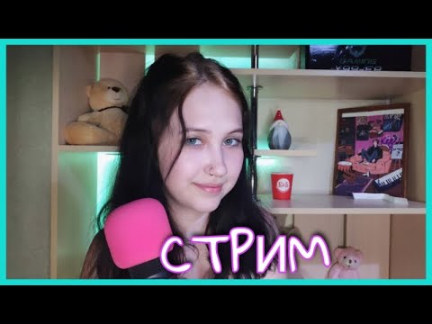 АСМР СТРИМ КРОКОДИЛ