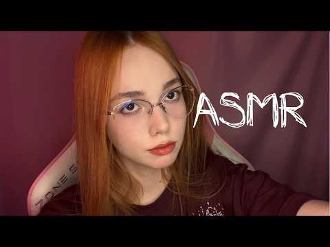 АСМР СТРИМ болталка с альтухой для крепкого сна ❤️🌹 #асмр #live #asmr