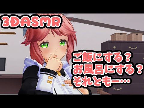 【3DASMR】メイドさんに癒してもらえる【Massage】