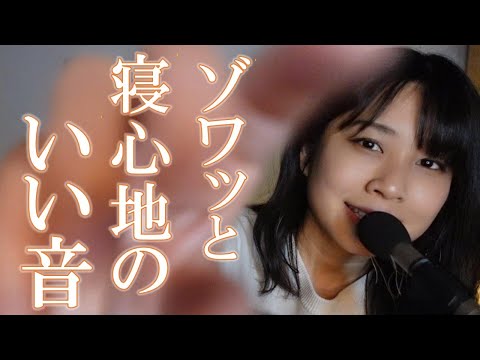 【ASMR リクエスト】Tingly Mouth Sounds & Hand Movements / ゾワゾワっと心地よくなるasmr
