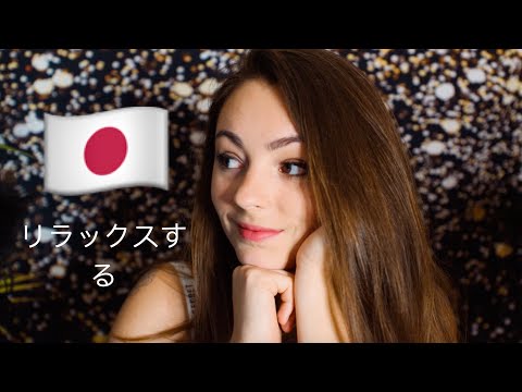 ASMR FRANCAIS ♡ MOTS DÉCLENCHEURS JAPONAIS 🇯🇵♡