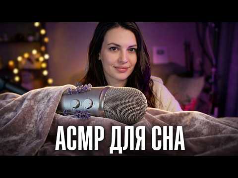 АСМР для сна: Убежище от стресса