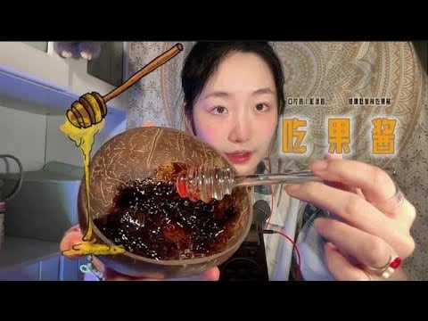 Glass honey stick, eat jam #sound control sleep aid #lullaby #female college student #ASMR