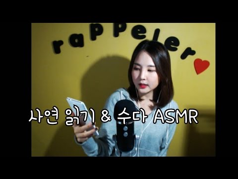 korean한국어ASMR/[1회]사연읽기&수다&새콤달콤/soft spoken small talk/binaural