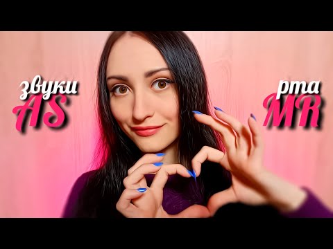 АСМР Быстрые Звуки Рта, Движения рук | ASMR Rapid Mouth Sounds, Hand Movements