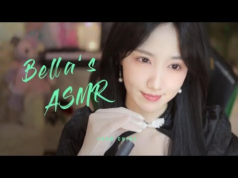 【贝拉小姐姐 ASMR】甜甜的采耳~