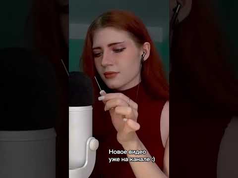 ASMR/АСМР #асмр #asmr #brainmassage #needlesasmr  #скретчинг #scratching