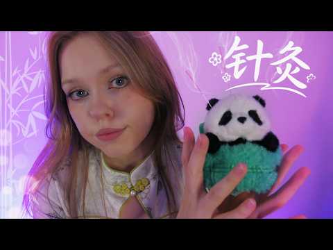 АСМР Расслабляющий сеанс Чжэнь-Цзю для тебя | ASMR Face Needle Therapy 🌿