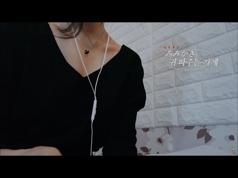 [ASMR]みみかき 포근한 귀 청소 테라피 Ear cleaning asmr