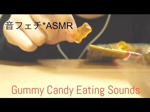 ハリボーグミを食べる《咀嚼音》【音フェチ*ASMR】