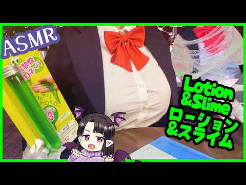 女子高生とスライム実験しよう🎵ローション第十二弾！ ASMR/Binaural Let's experiment on slime with high school girl 🎵Lotion #12!