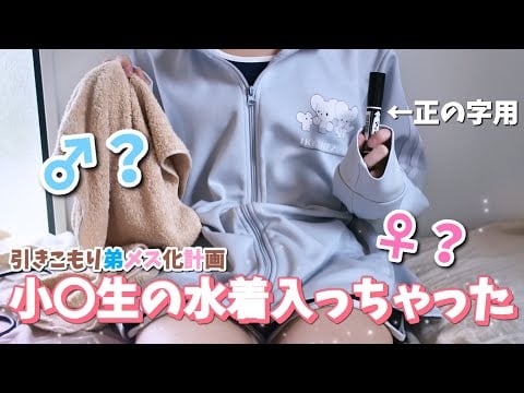 【ASMR/実写】お兄ちゃんのためならなんでもする【男の娘/タオル/水着】