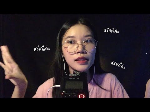 ASMR Thai Whispering For Relaxing / Random Triggers