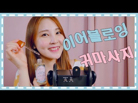 🎧짧게 끊는 이어블로잉 & 귀마사지｜소리아라｜ASMR｜Short Ear Blowing & Ear Massage｜耳マッサ-ジ  & 耳に風吹き