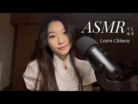 [ASMR] Learn Chinese Loanwords With Me! Interesting Chinese Words that are borrowed from English 🗣