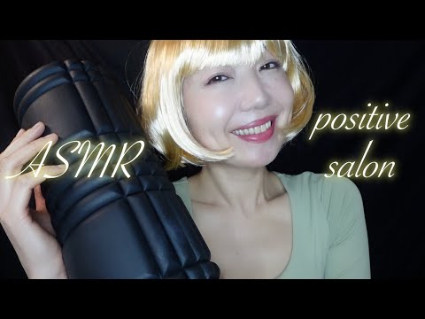 【ASMR】ポジティブサロンのセラピスト✨ヒーリングマッサージとアファメーションで心を癒す30分（睡眠導入・癒し・soothing voice・マッサージ・小声・眠くなる・疲労回復）