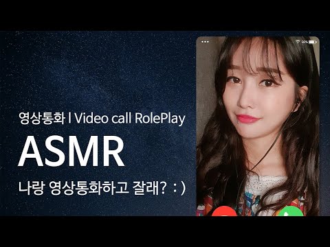 Sub) ASMR 영상통화하고 잘래? / 여자친구 롤플레이, 위스퍼링, VideoCall RolePlay