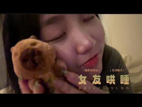 Girlfriend Sleep Series: Good Night Darling