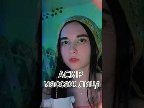 АСМР бережный массаж лица и головы #асмр #сон #шепот